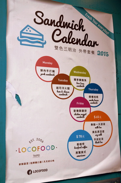 LOCO FOOD 樂口福咖啡:(胖樺食記)台北中山必吃早餐"LOCO FOOD 樂口福"。大排長龍為那鐵鍋酥皮蛋捲及大口咬個堡。