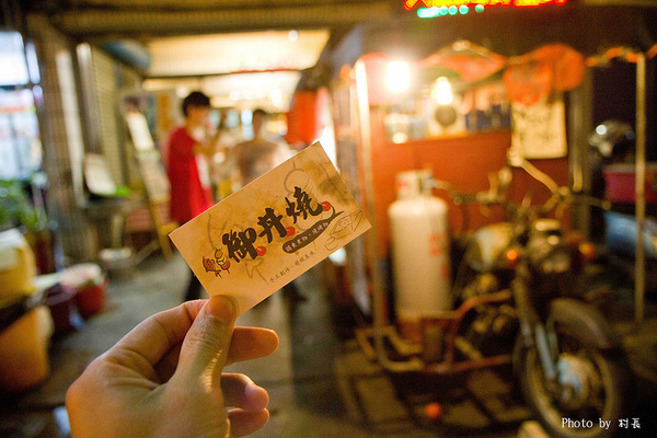 御丼燒:【食記】{高雄。小港區}御丼燒