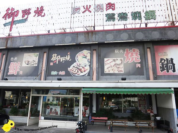 【桃園 中壢】御野燒炭火燒肉-打遍天