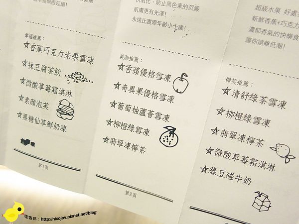 【台北 永和】寶月堂-吃得出水果真材實料的雪凍