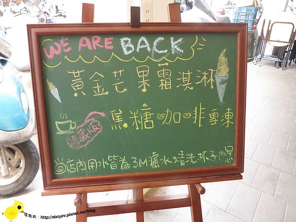 【台北 永和】寶月堂-吃得出水果真材實料的雪凍