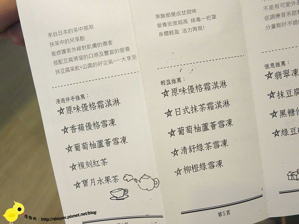 【台北 永和】寶月堂-吃得出水果真材實料的雪凍