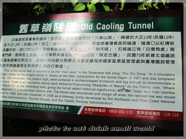 舊草嶺隧道：舊草嶺古道鐵馬行