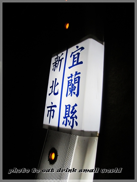 舊草嶺隧道：舊草嶺古道鐵馬行