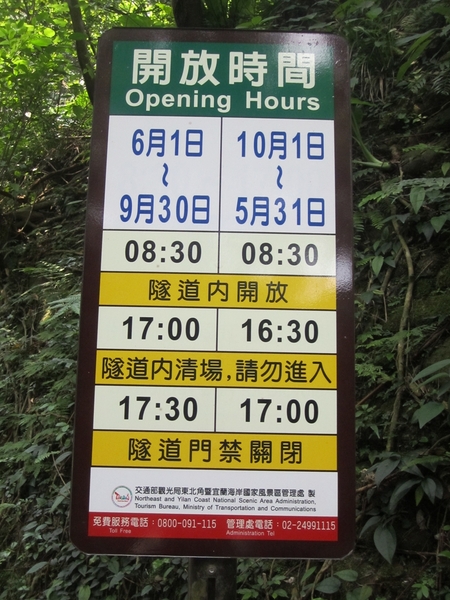 舊草嶺隧道：舊草嶺古道鐵馬行