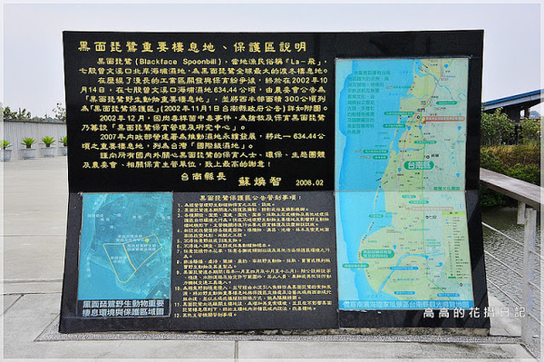 黑面琵鷺賞鳥亭：【臺南】七股區。黑面琵鷺生態展示館．黑面琵鷺賞鳥亭