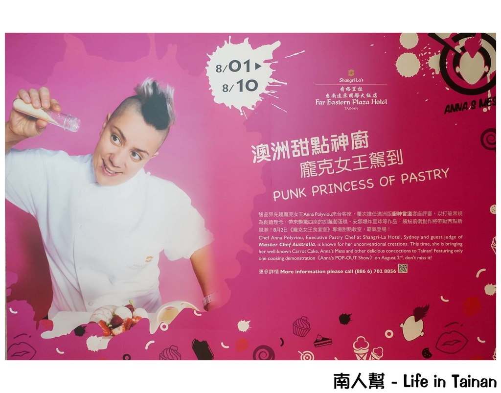 澳洲甜點神廚 龐克女王(Anna Polyviou)駕到