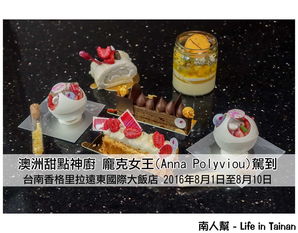 澳洲甜點神廚 龐克女王(Anna Polyviou)駕到