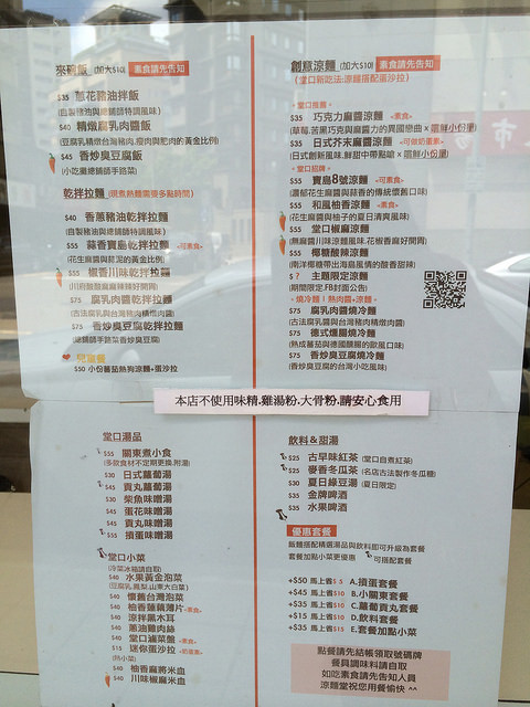 涼麵堂：[夏日涼麵特輯]PART4炎炎夏日除了吃冰.玩水消暑~中午大熱天食慾不振的時候,最適合吃涼麵了！新開幕的瑞安街涼麵堂~