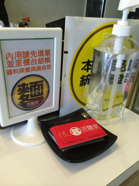 涼麵堂：[夏日涼麵特輯]PART4炎炎夏日除了吃冰.玩水消暑~中午大熱天食慾不振的時候,最適合吃涼麵了！新開幕的瑞安街涼麵堂~