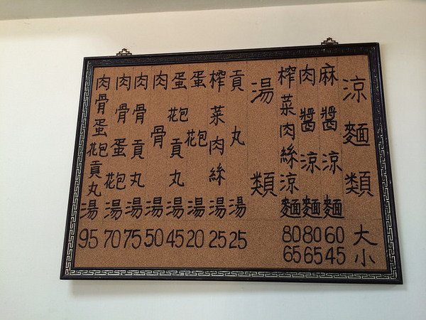 戴記福建涼麵：[夏日涼麵特輯]PART1炎炎夏日除了吃冰.玩水消暑~中午大熱天食慾不振的時候,最適合吃涼麵了！