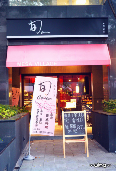 旬壽司割烹：［台北士林］無菜單料理。【旬壽司割烹】新鮮。精緻。美味日式料理體驗(天母.芝山捷運站美食)