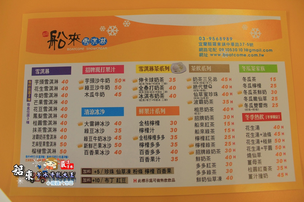 船來芋冰牛乳大王 008.jpg