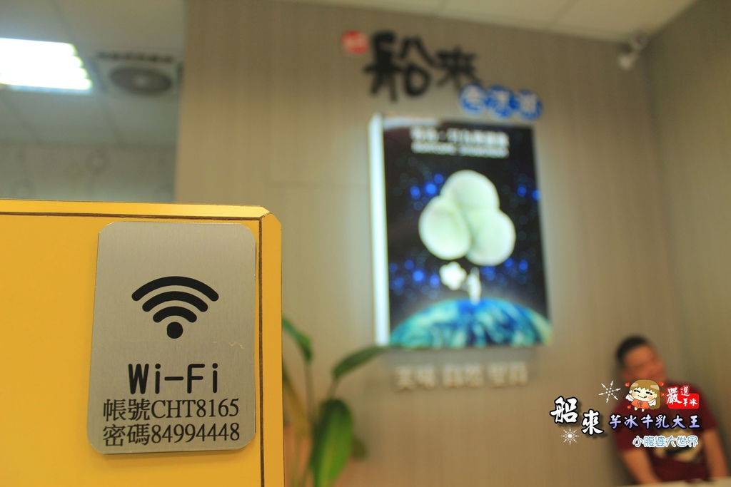 船來芋冰牛乳大王 009.jpg