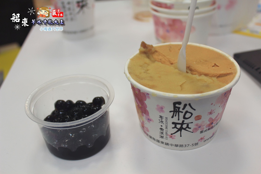 船來芋冰牛乳大王 038.jpg