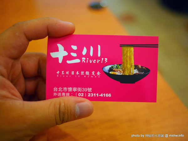 十三川日本拉麵定食：【食記】台北River 13 Ramen 十三川日本拉麵定食@中正 : 意想不到的好吃定食,餐點水準與服務都物超所值