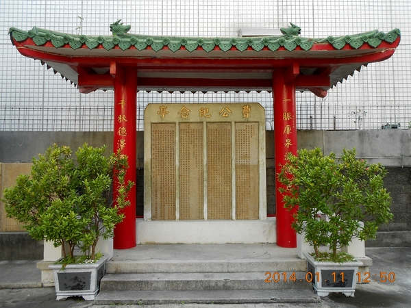 曹公廟:文化公車遊趣(八)~鳳邑巡禮之曹公廟篇