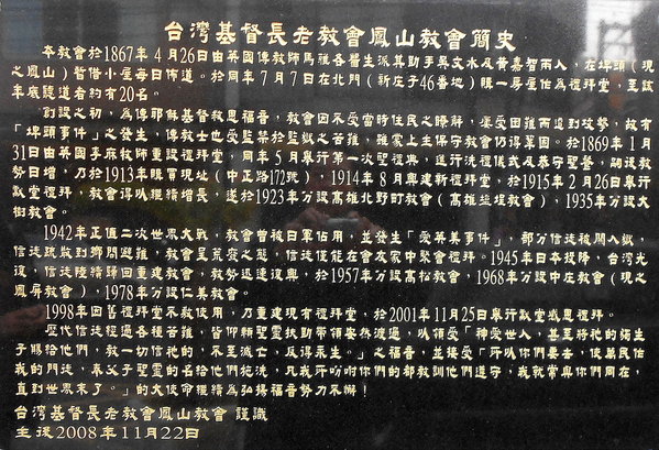 鳳山基督教長老教會:文化公車遊趣(九)~鳳邑巡禮之長老教會篇