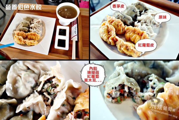 五色水餃.jpg