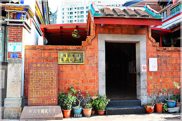鳳山龍山寺：【高雄】鳳山區。國定古蹟 鳳山龍山寺