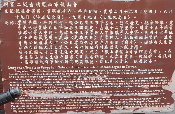 鳳山縣城東便門：文化公車遊趣(十三)~鳳邑巡禮之鳳山龍山寺篇