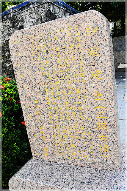 訓風砲台:【高雄】鳳山區。訓風砲台