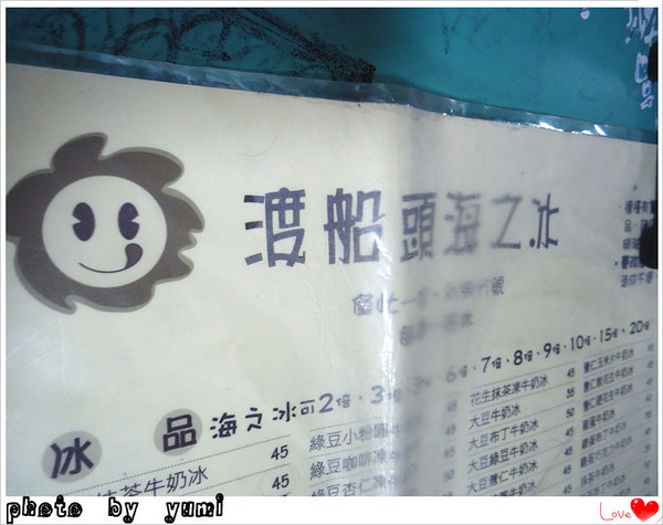 渡船頭海之冰：【高雄食記】必吃高雄海之冰㊟暑氣全消 @渡船頭海之冰
