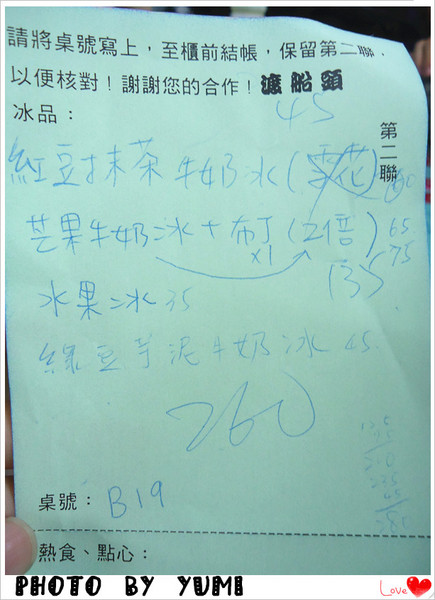 渡船頭海之冰：【高雄食記】必吃高雄海之冰㊟暑氣全消 @渡船頭海之冰
