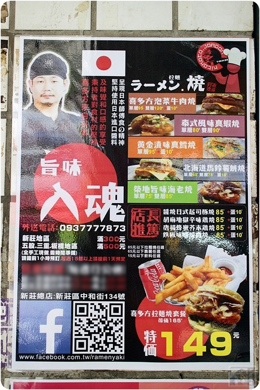 喜多方拉麵燒:喜多方-拉麵燒-用心料理與好食材的拉麵漢堡