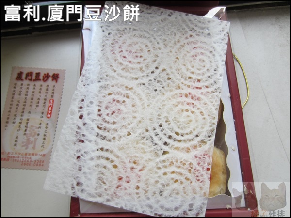 汐止富利西餅蛋糕:【橘子雞排】汐止富利西餅蛋糕-廈門豆沙餅-古早味的好味道