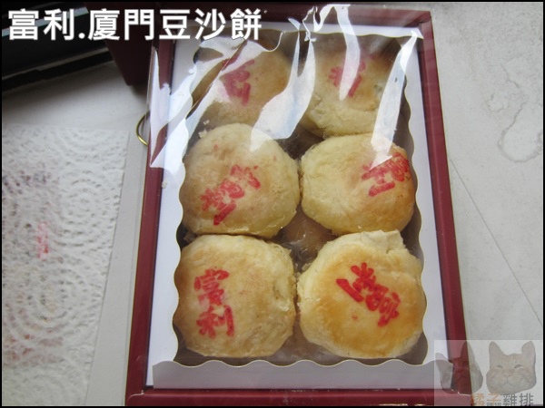 汐止富利西餅蛋糕:【橘子雞排】汐止富利西餅蛋糕-廈門豆沙餅-古早味的好味道