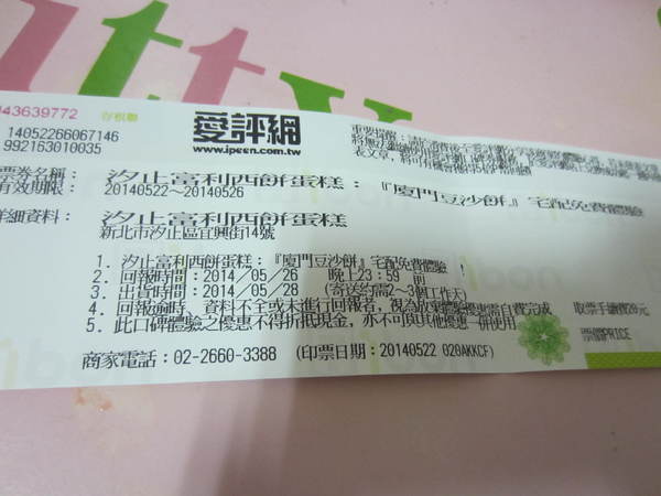 汐止富利西餅蛋糕:【橘子雞排】汐止富利西餅蛋糕-廈門豆沙餅-古早味的好味道