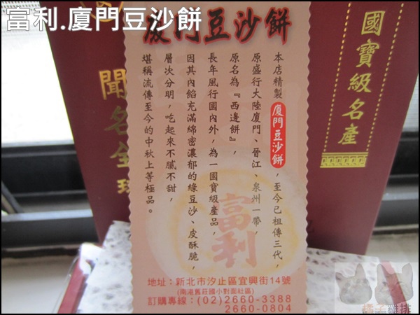 汐止富利西餅蛋糕:【橘子雞排】汐止富利西餅蛋糕-廈門豆沙餅-古早味的好味道