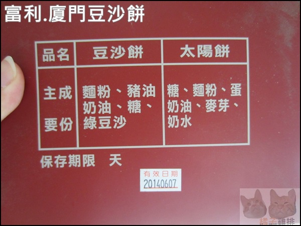 汐止富利西餅蛋糕:【橘子雞排】汐止富利西餅蛋糕-廈門豆沙餅-古早味的好味道