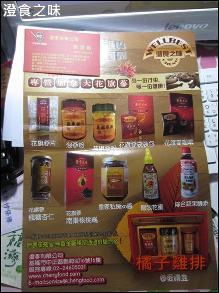 澄食之味：口碑NO.22-澄食之味-花旗蔘茶包-花旗蔘咖啡-花旗蔘南棗核桃糕