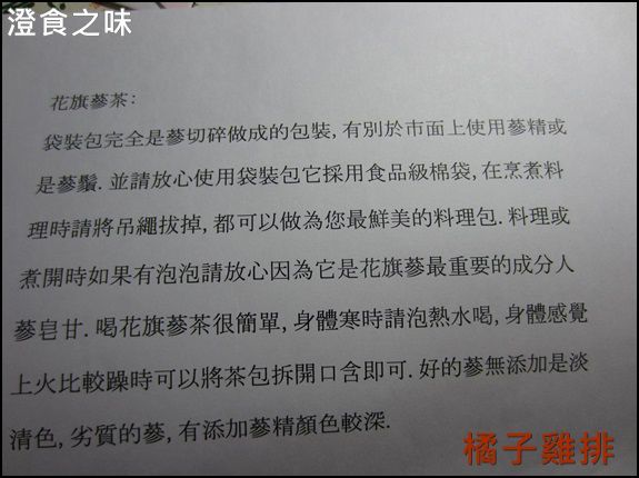 澄食之味：口碑NO.22-澄食之味-花旗蔘茶包-花旗蔘咖啡-花旗蔘南棗核桃糕