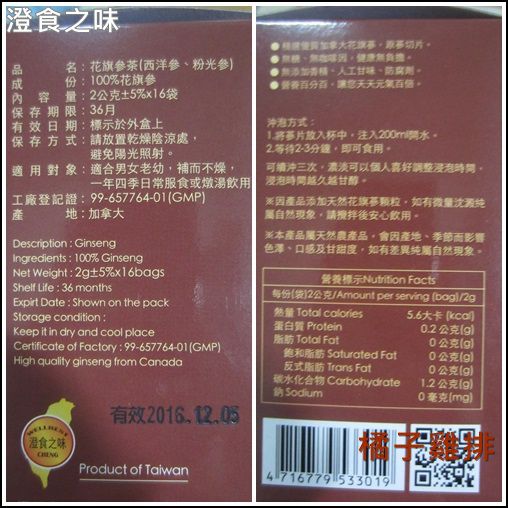 澄食之味：口碑NO.22-澄食之味-花旗蔘茶包-花旗蔘咖啡-花旗蔘南棗核桃糕