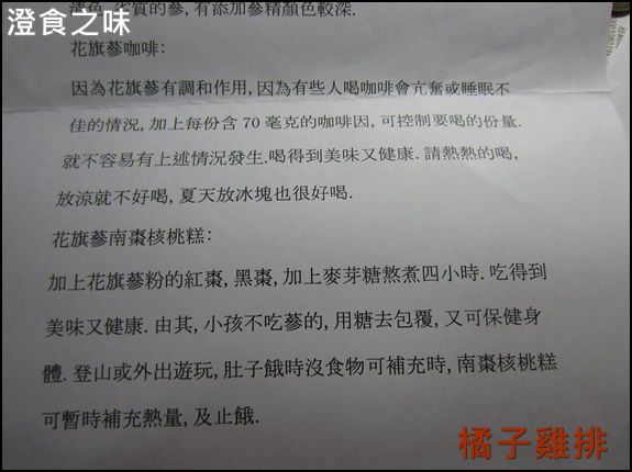 澄食之味：口碑NO.22-澄食之味-花旗蔘茶包-花旗蔘咖啡-花旗蔘南棗核桃糕