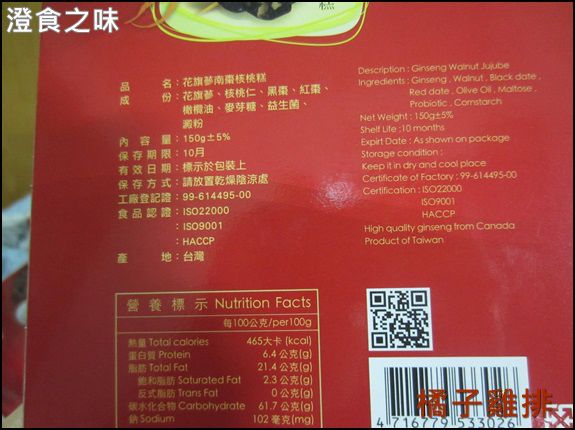 澄食之味：口碑NO.22-澄食之味-花旗蔘茶包-花旗蔘咖啡-花旗蔘南棗核桃糕