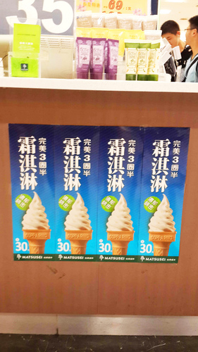 松青超市(環球店)：【羽諾食記】松青超市~完美三圈半聖代霜淇淋