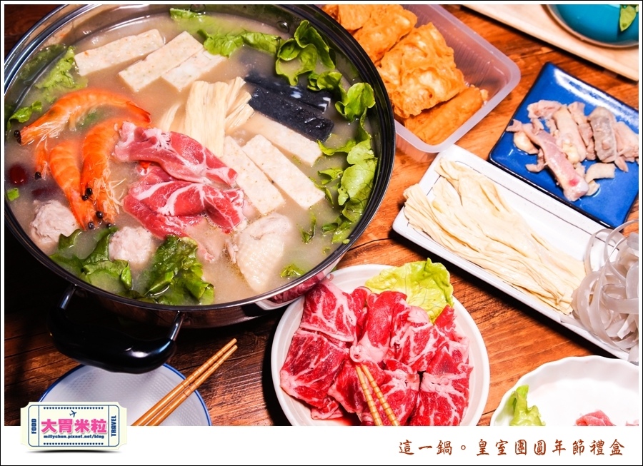 這一鍋皇室圍爐年菜禮盒推薦@大胃米粒0034.jpg