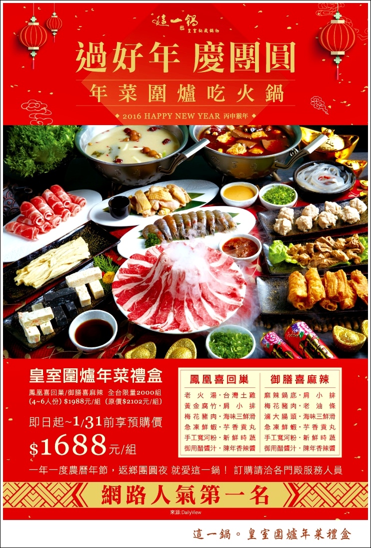 這一鍋皇室圍爐年菜禮盒推薦@大胃米粒0042.jpg