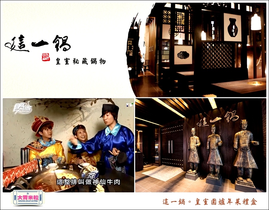 這一鍋皇室圍爐年菜禮盒推薦@大胃米粒0037.jpg