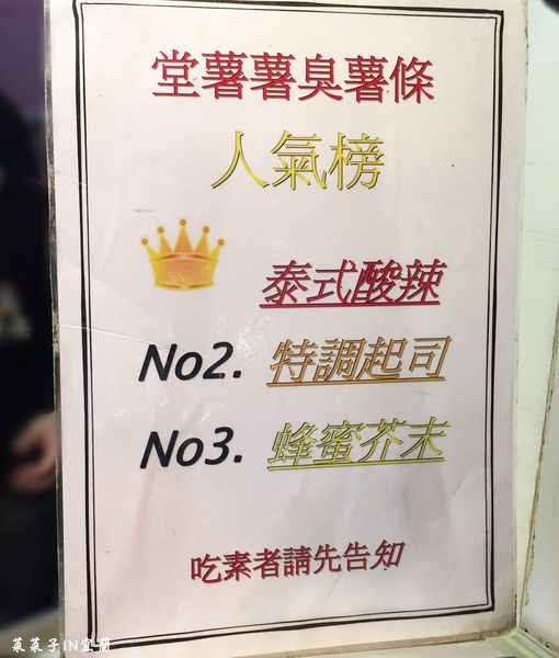 堂薯薯臭薯條：[宜蘭羅東]臭豆腐創新吃法  ♥『堂薯薯臭薯條』♥ 搭配醬料沾著吃