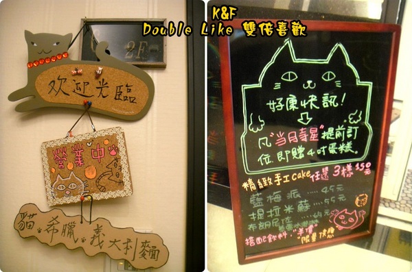 Double Like 雙倍喜歡:用心料理的貓咪餐廳~Double Like 雙倍喜歡