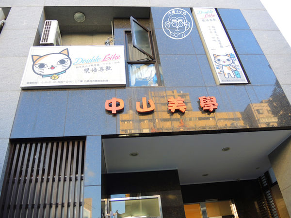 Double Like 雙倍喜歡：呷飽祙【台北大同･Double Like雙倍喜歡】周邊捷運站公共藝術也很有看頭