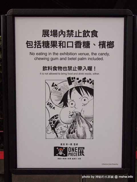 ONE PIECE展《原画X映像X体感 航海王 台灣》(台北場)：【景點】尾田榮一郎監修-原畫x體感x映像航海王ONE PIECE台灣展@台北中正華山1914文化創意產業園區捷運MRT忠孝新生 : 展出內容物超所值!
