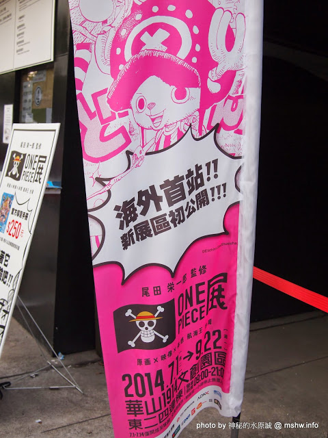 ONE PIECE展《原画X映像X体感 航海王 台灣》(台北場)：【景點】尾田榮一郎監修-原畫x體感x映像航海王ONE PIECE台灣展@台北中正華山1914文化創意產業園區捷運MRT忠孝新生 : 展出內容物超所值!