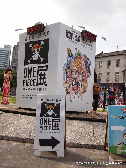 ONE PIECE展《原画X映像X体感 航海王 台灣》(台北場)：【景點】尾田榮一郎監修-原畫x體感x映像航海王ONE PIECE台灣展@台北中正華山1914文化創意產業園區捷運MRT忠孝新生 : 展出內容物超所值!
