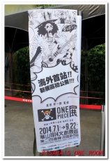 ONE PIECE展《原画X映像X体感 航海王 台灣》(台北場)：体感 航海王 台灣ONE PIECE展